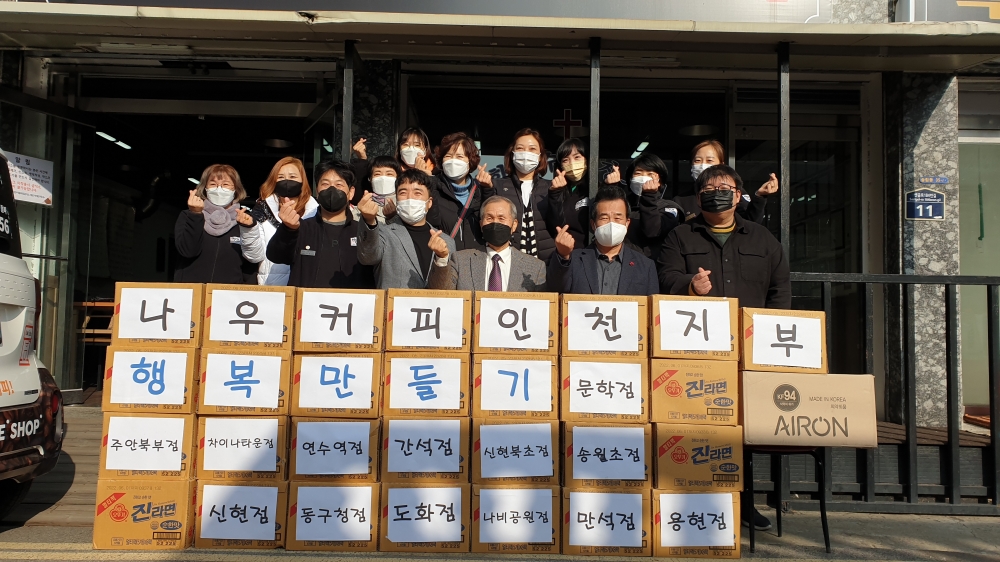 나우커피, 식품·마스크 기탁
