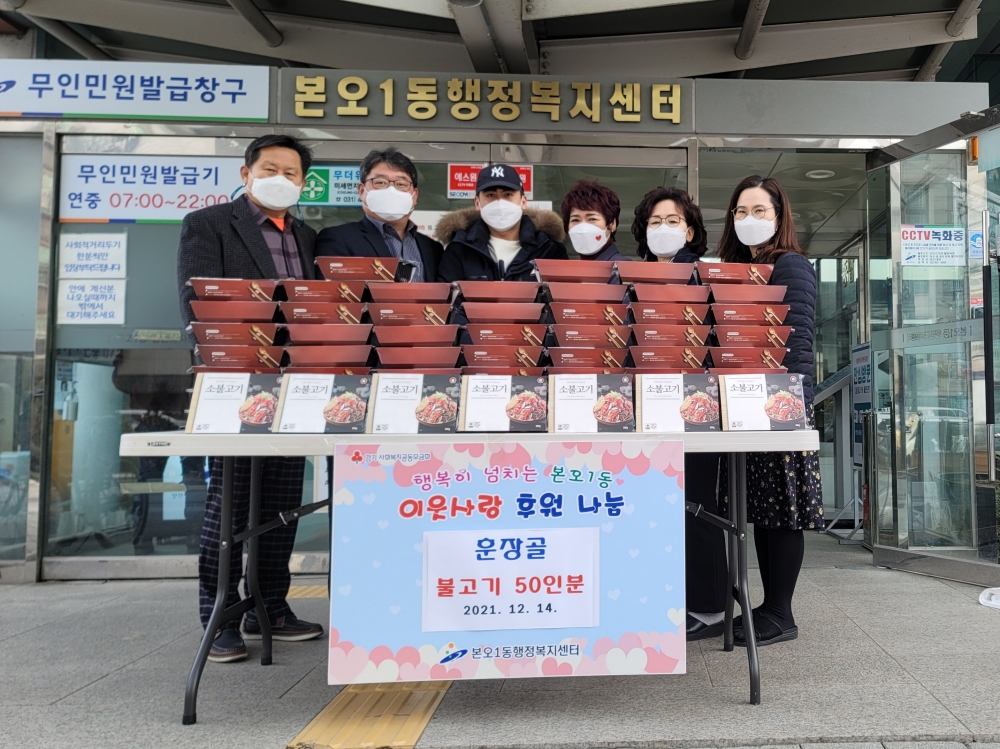 안산 색동면옥 훈장골, 불고기 50인분 안산시 본오1동에 기탁