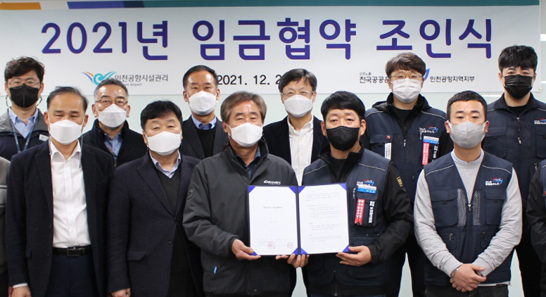인천공항시설관리(주) 노사 임금협약 체결