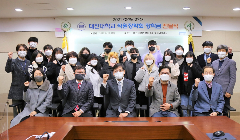대진대 직원장학회, 9년째 장학금 쾌척