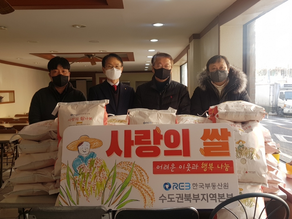 부동산원 인천지사, 쌀 500포 전달