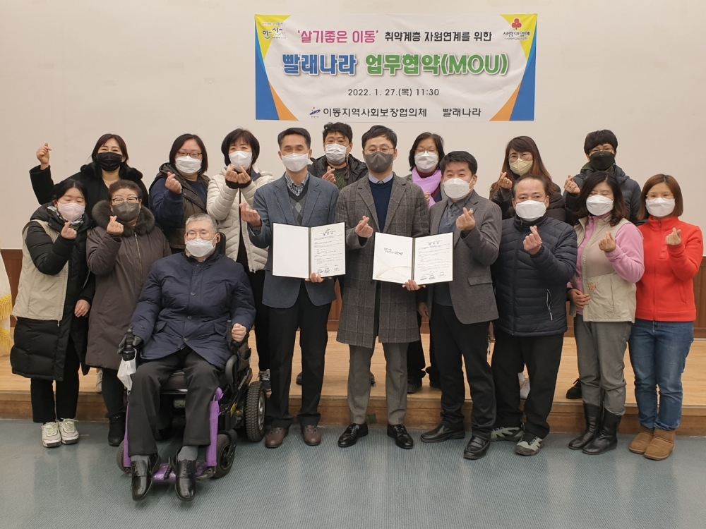 안산시 이동 지역사회보장협의체, 빨래 나라와 세탁서비스 업무협약