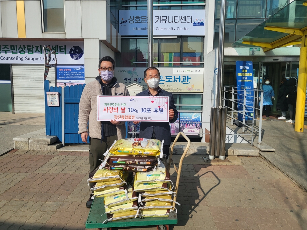 ㈜광진종합물류, 쌀 10㎏ 30포대 안산시에 기탁