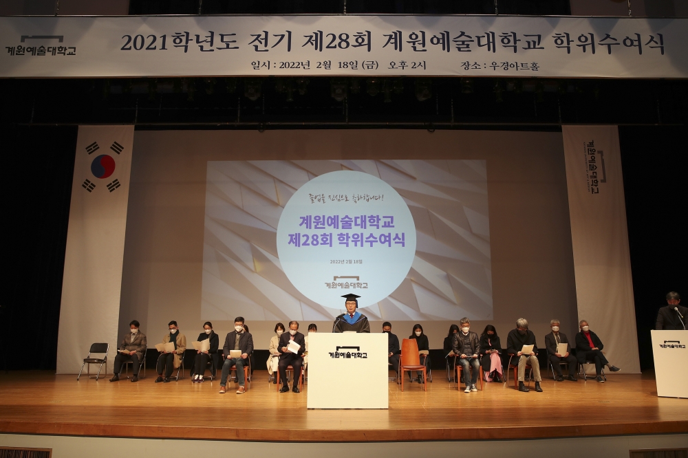 계원예술대 2021 전기학위수여식
