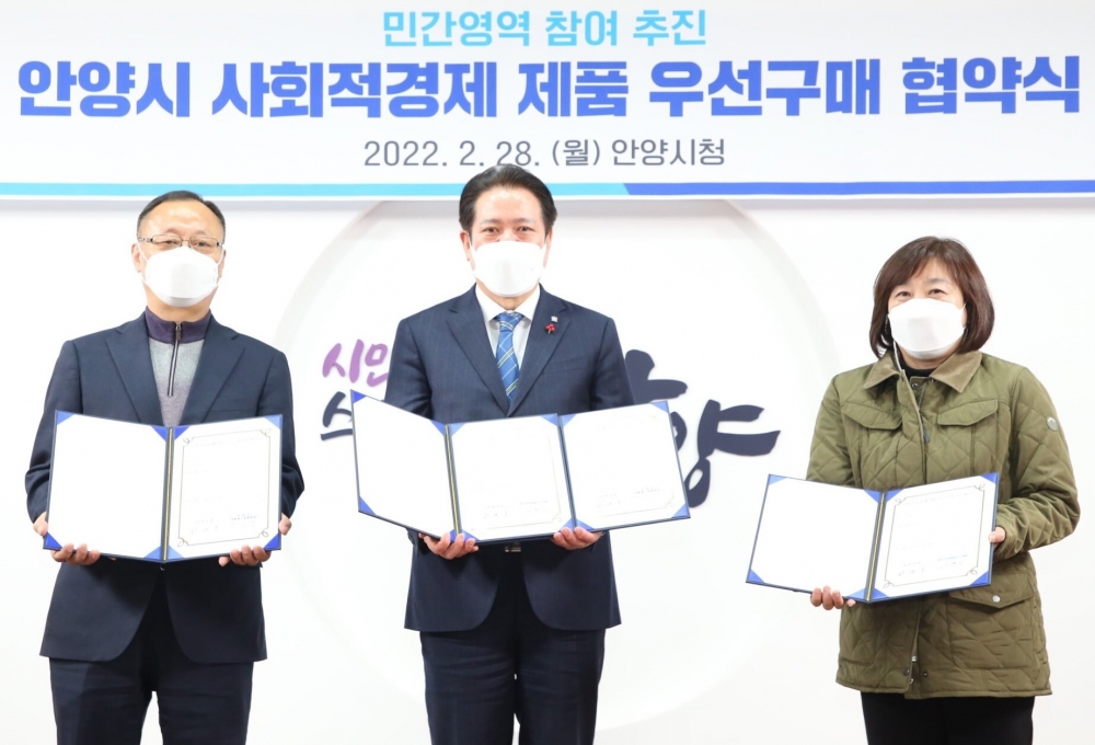 안양시, 사회적 기업 제품 우선구매 민간으로 확대