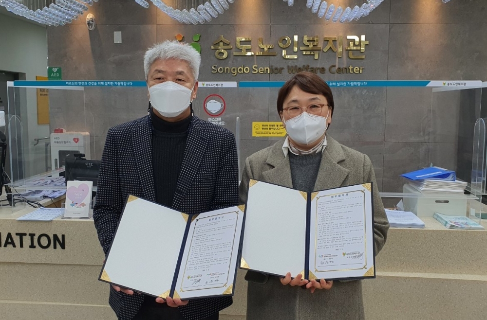 송도노인복지관·고령사회대응센터, 생애 설계 맞손