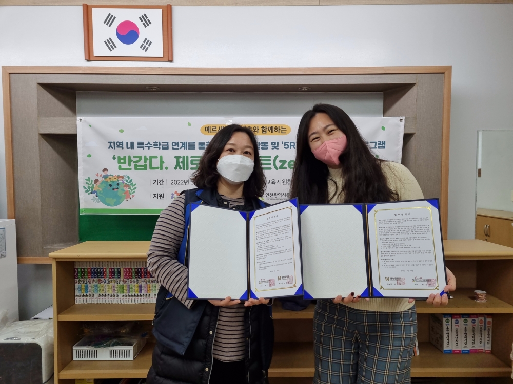 인천 중구 장애인복지관, 특수학급 아동 대상 환경 교육 맞손
