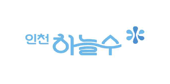 인천시 수돗물, 인천하늘수로 브랜드 선포