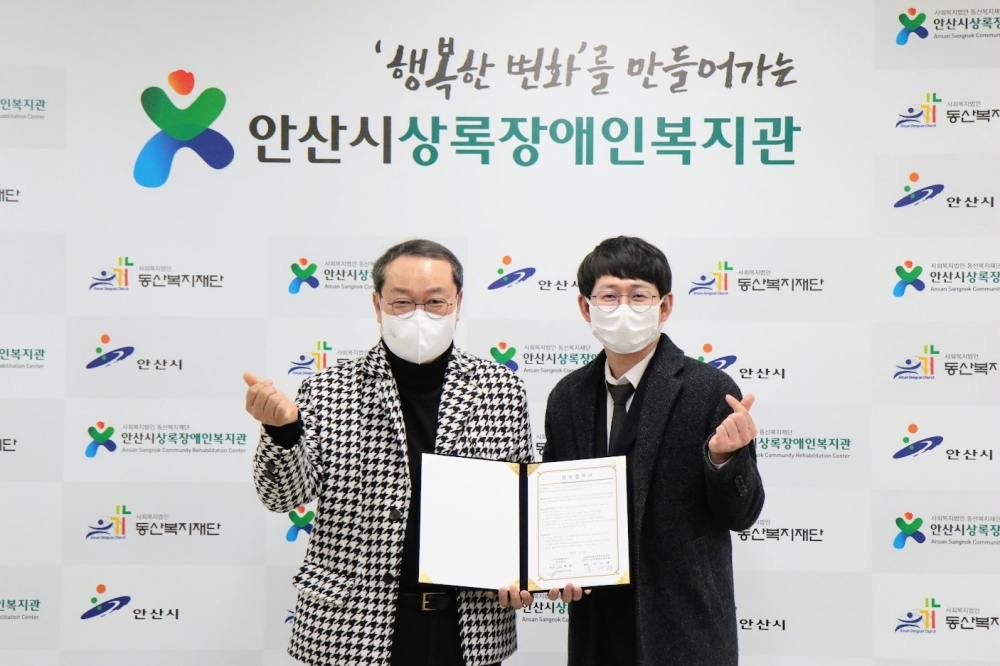 안산시 상록장애인복지관, 비쥬얼메이커 주식회사와 업무협약 체결