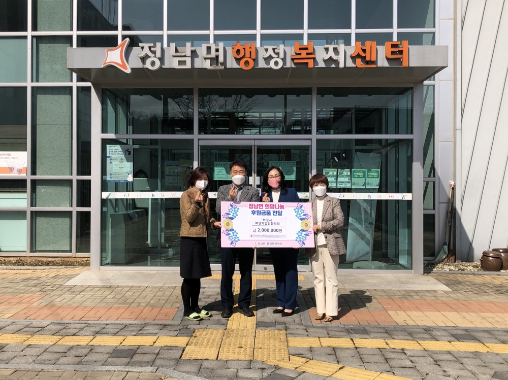 화성시 여성기업인협의회 정남면사무소에 200만원 기탁