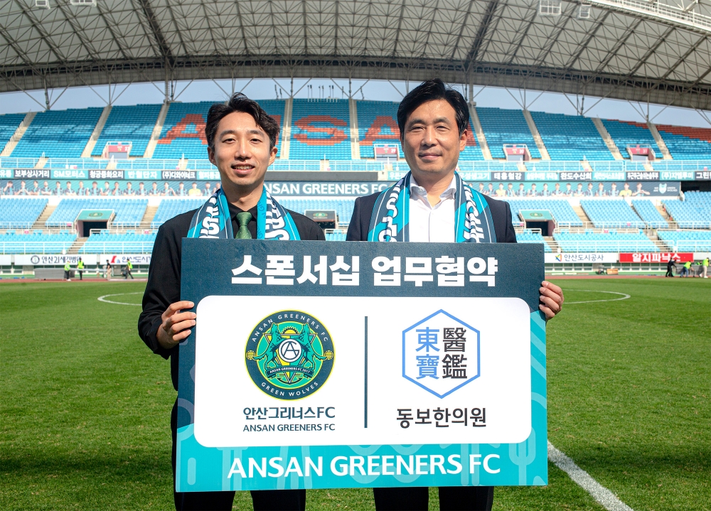 안산그리너스FC, 안산 동보한의원과 스폰서십 업무협약
