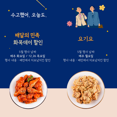 치요남치킨, 5월 배달앱 할인 프로모션 진행