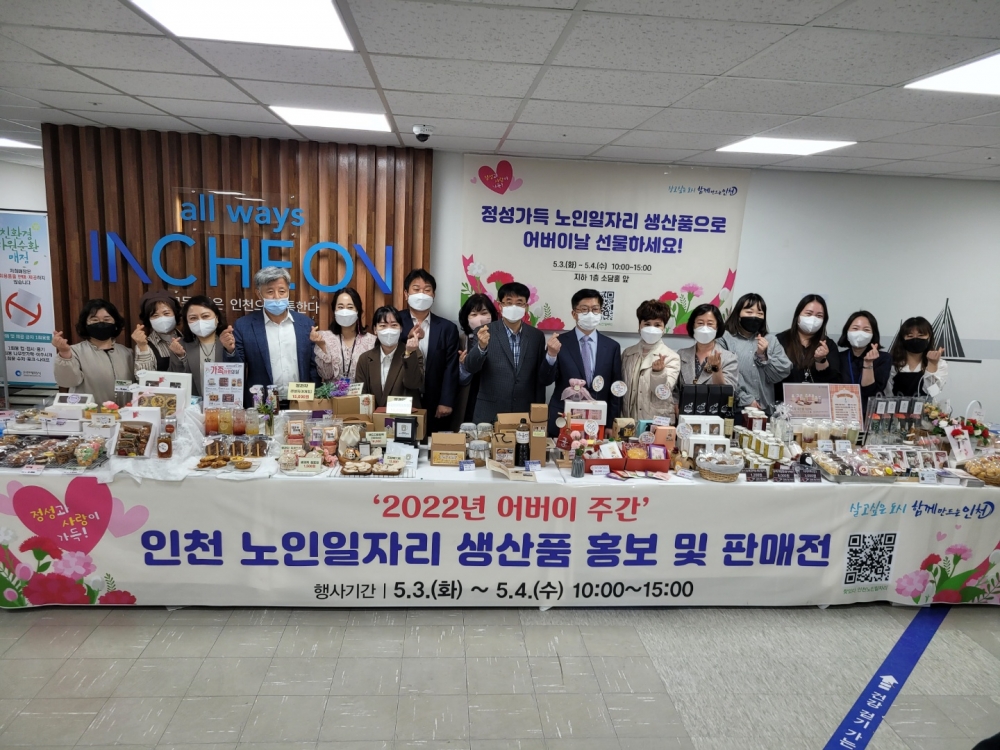 인천시노인인력개발센터, 가정의달 기념 노인일자리 생산품 판매전열어...65개제품 큰 관심