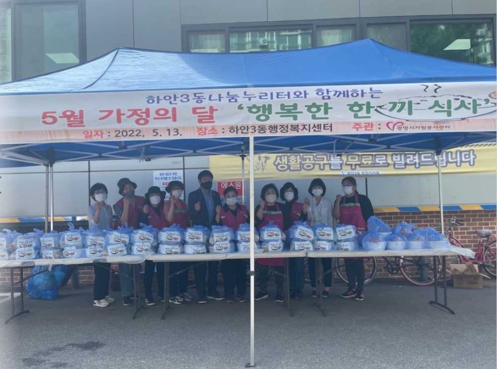하안3동 나눔 누리터, 행복한 한끼 식사 행사