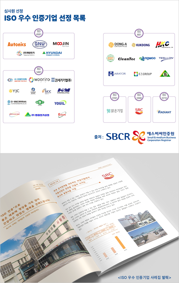 (주)에스알씨 식품안전경영시스템(ISO 22000) 우수 기업 선정