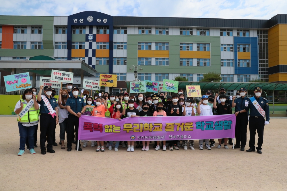 안산 단원경찰서, 화정초 등굣길 학교폭력예방 캠페인