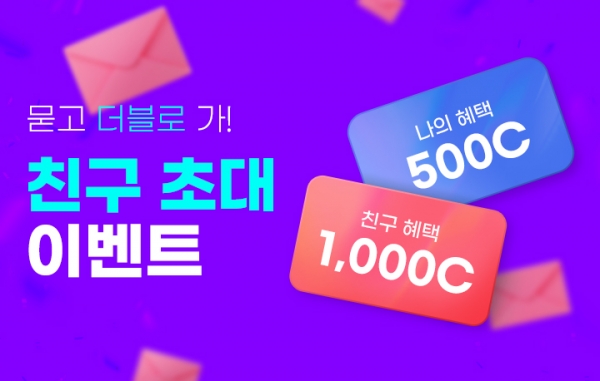 골프투유, 친구 초대 이벤트 진행