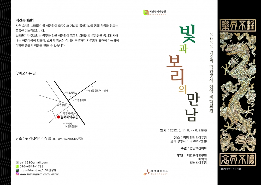 빛과 보리의 만남…안양예맥회 맥간공예 작품전