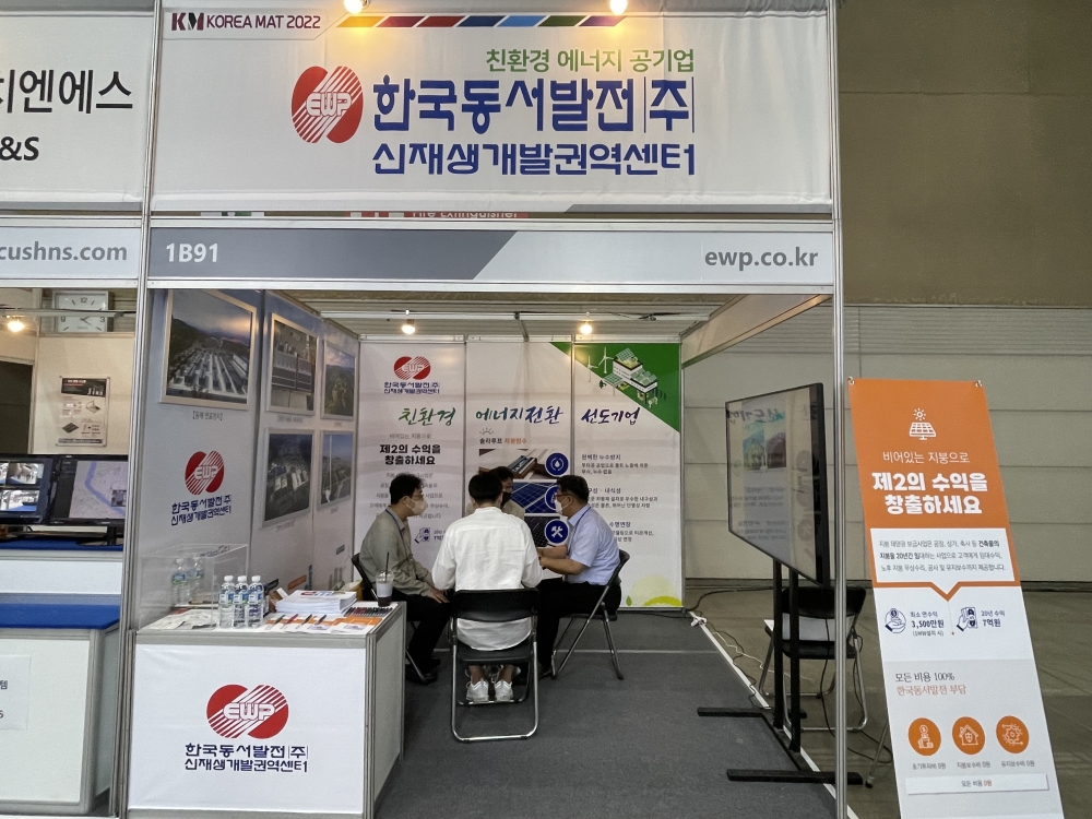 한국동서발전, 카본프리 친환경 물류센터 조성 방안 발표...신재생에너지사업도 홍보