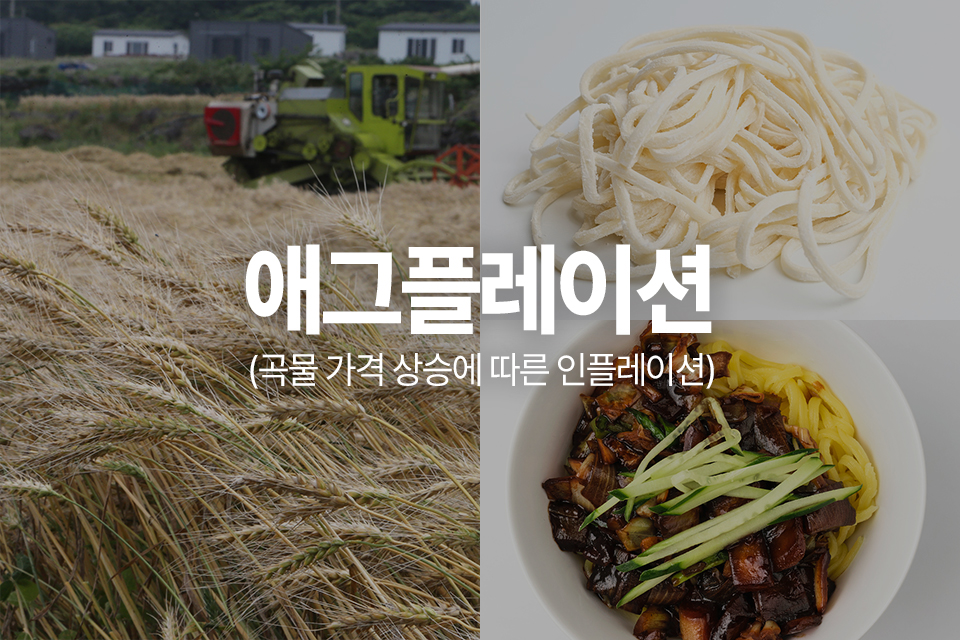밀의 도시 인천, 칼국수·냉면 한 끼도 부담