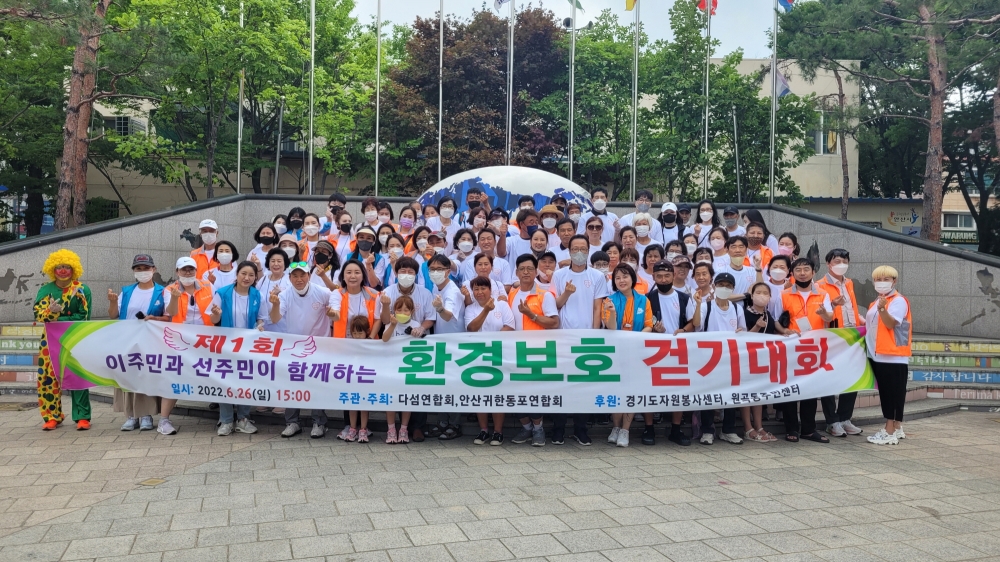 안산시 원곡동, 이주민과 선주민이 함께하는  제1회 환경보호 걷기대회