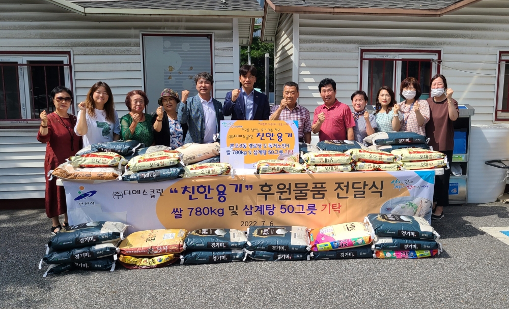 안산 친한용기 ㈜디에스클린, 안산시 본오3동에 쌀·삼계탕 기탁