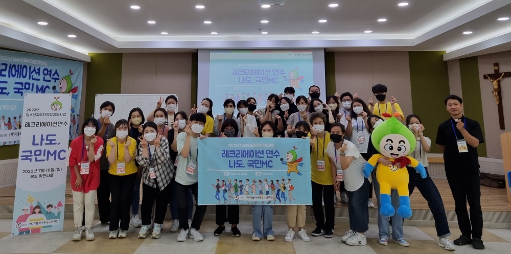 가톨릭아동청소년재단, 레크리에이션 연수 실시