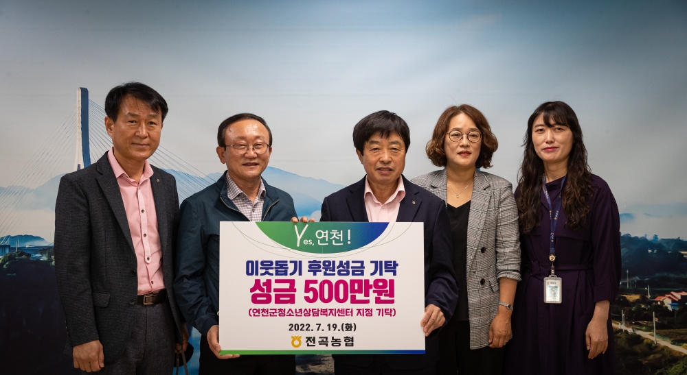 연천 전곡농협, 지역 청소년 장학금 500만원 기탁