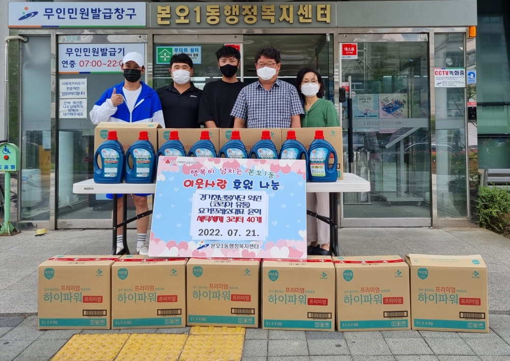 경기청년봉사단 윤혁 회원, 안산시 본오1동에 세탁세제 40개 기탁