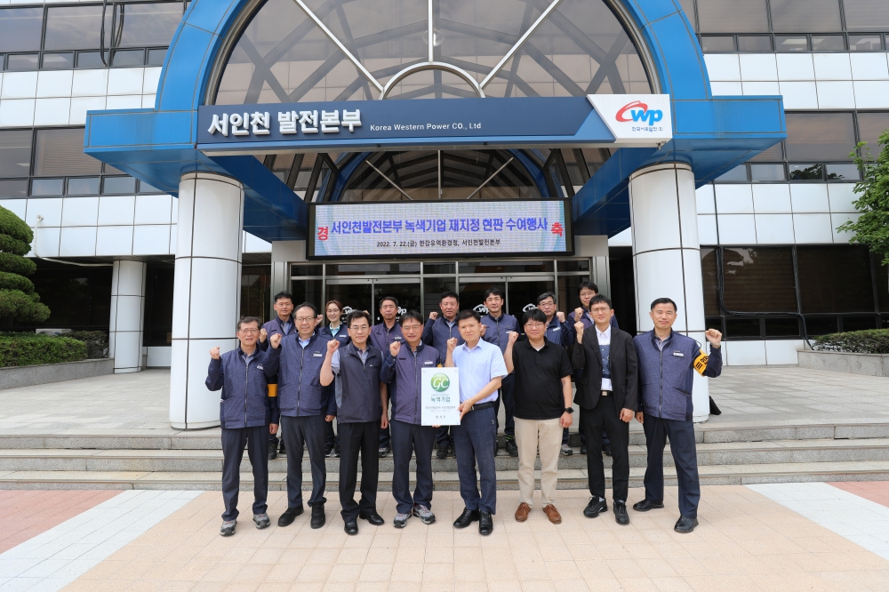 한국서부발전 서인천발전본부, 30년 최장기 녹색기업 재지정