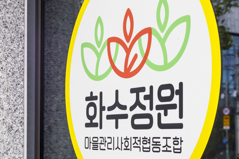 [골목골목 인천이야기] 마을관리 사회적협동조합