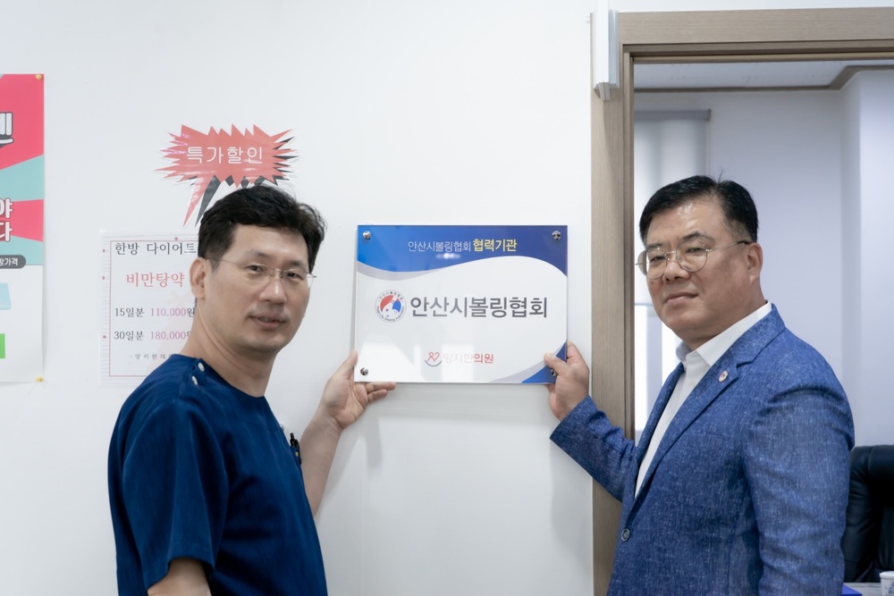 안산시 볼링협회, 양지한의원과 업무협약 체결