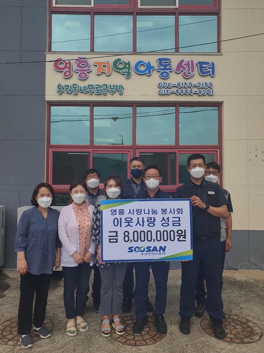 수산인더스트리 영흥사업소, 지역아동센터에 800만원 후원