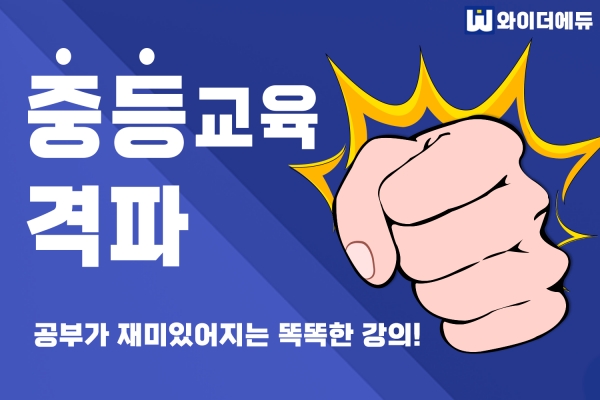 와이더에듀, 중등인강 포인트패스 할인 및 7일 무료 체험 이벤트 진행