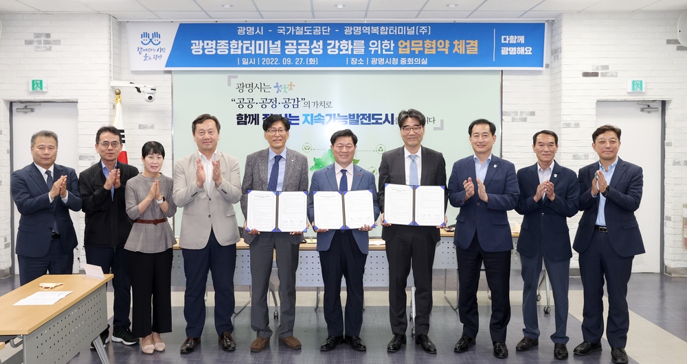 광명시, 광명역복합터미널(주) 업무협약 체결... 편의시설 설치