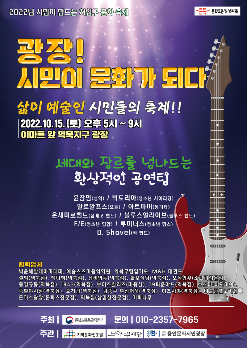 (사)용인문화시민광장, 15일 생활문화예술인들의 축제 한마당 개최
