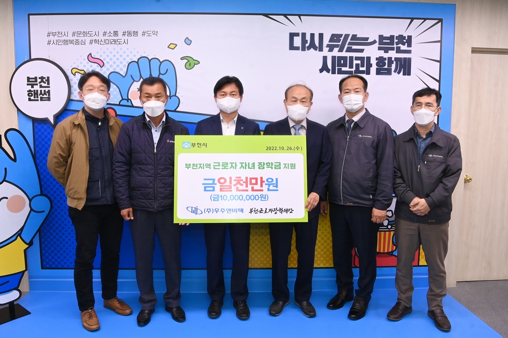 ㈜우주엔비텍, 부천지역 근로자에 2000만원 기부