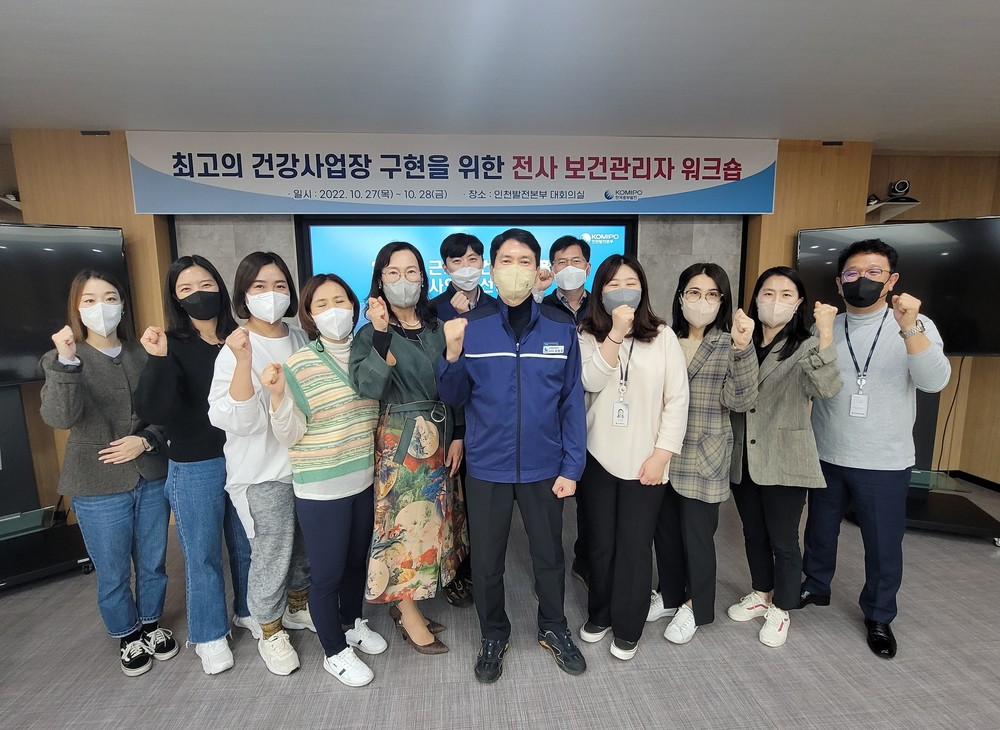 한국중부발전, 인천발전본부 전사 보건관리자 워크숍 개최