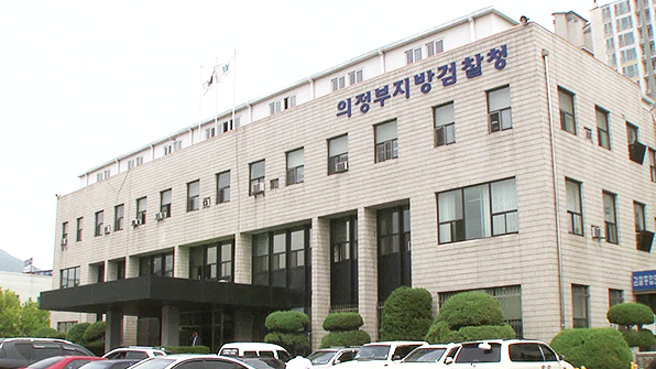 의정부 지방검찰청, 환경범죄 수사 공조