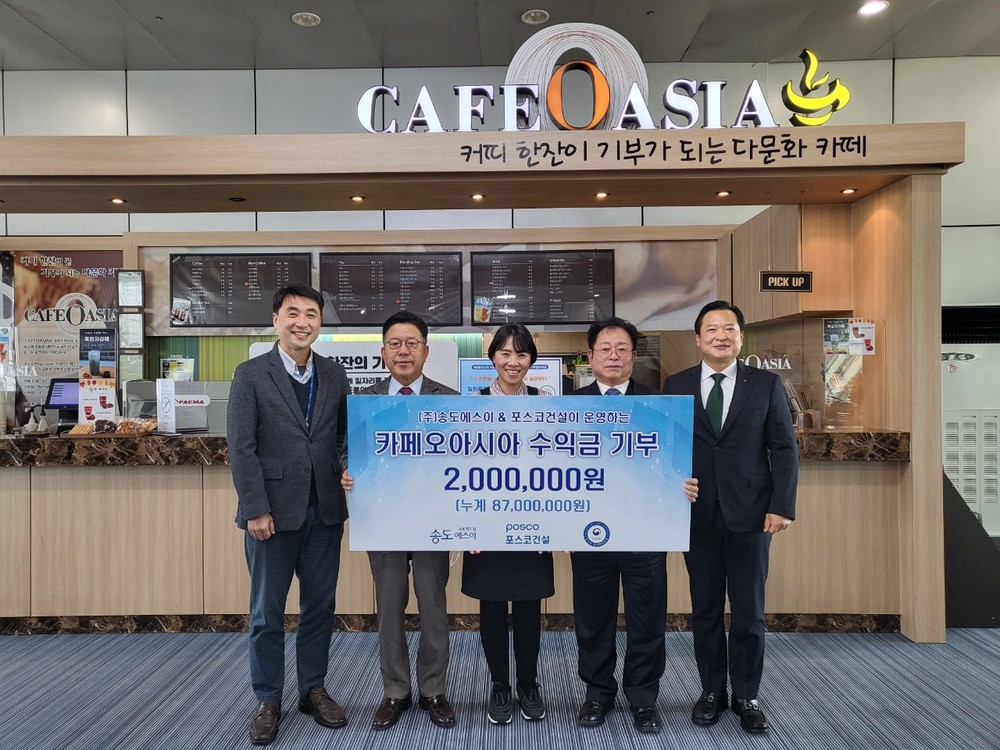 송도에스이, 다문화카페 운영수익금 기부 선행