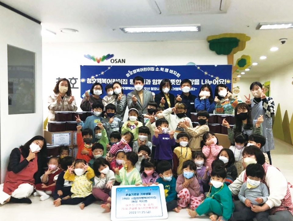 오산청호행복어린이집, 이웃사랑 후원품