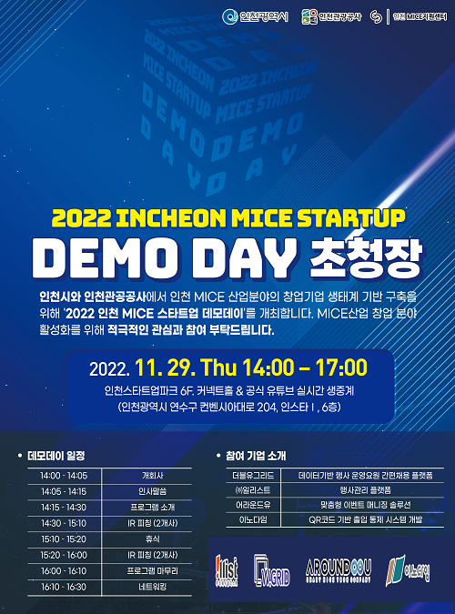 와이앤아처, 2022 인천 마이스 스타트업 데모 데이 성료