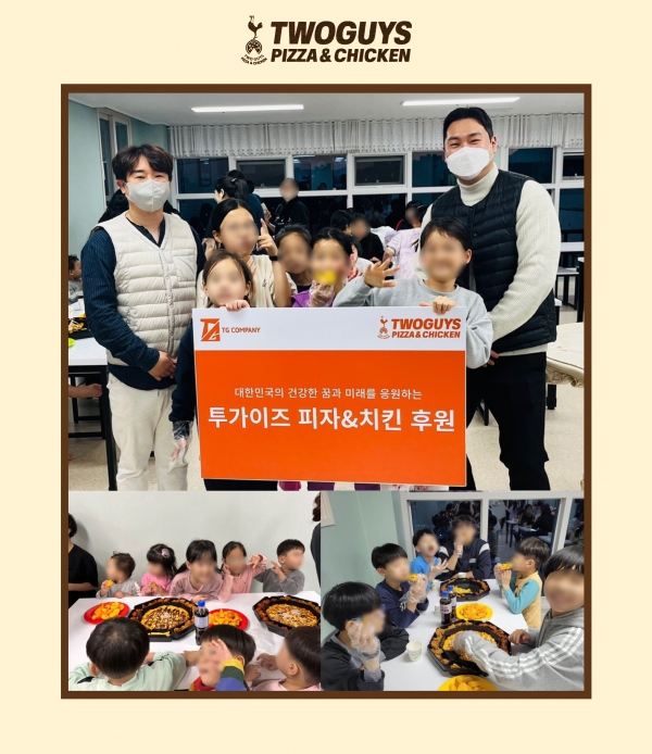 투가이즈 피자앤치킨, 지역 아동 복지시설에 피자·치킨세트 기부