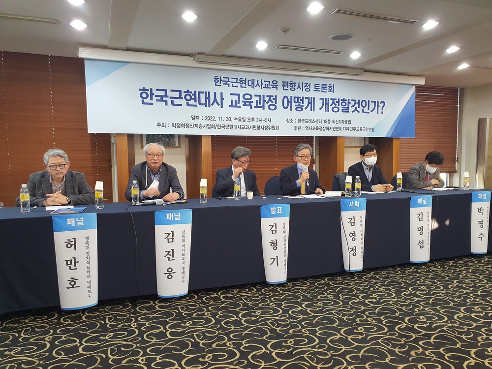 박정희정신계승사업회, 한국사 교과서 편향 시정 방향 모색 토론회 개최