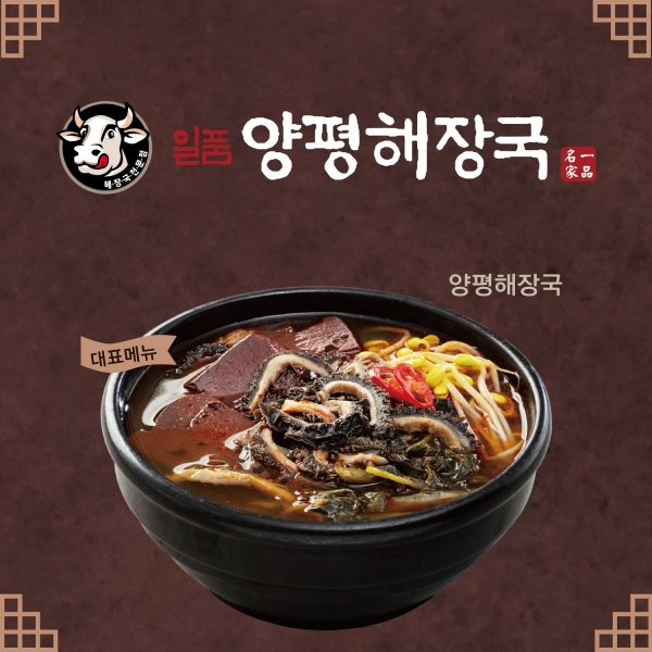 일품양평해장국, 신규 창업자 대상 12월 창업 프로모션 진행
