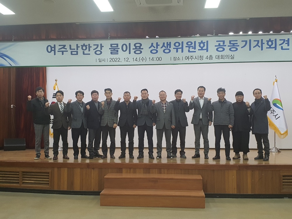 여주 남한강 물이용 상생위원회, 규제합리화 관철위한  활동 지속의지 밝혀