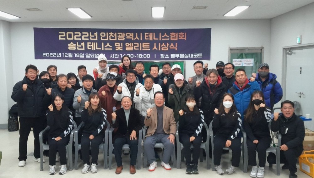 인천시테니스협회, 송년 모임 및 전국체전 최고 성적 낸 인천대 테니스팀 시상