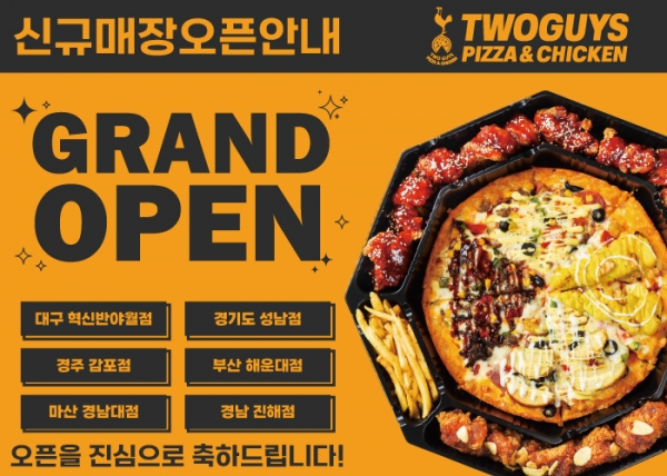 피자 프랜차이즈 브랜드 투가이즈 피자앤치킨, 전국 6개 지점 신규 개점