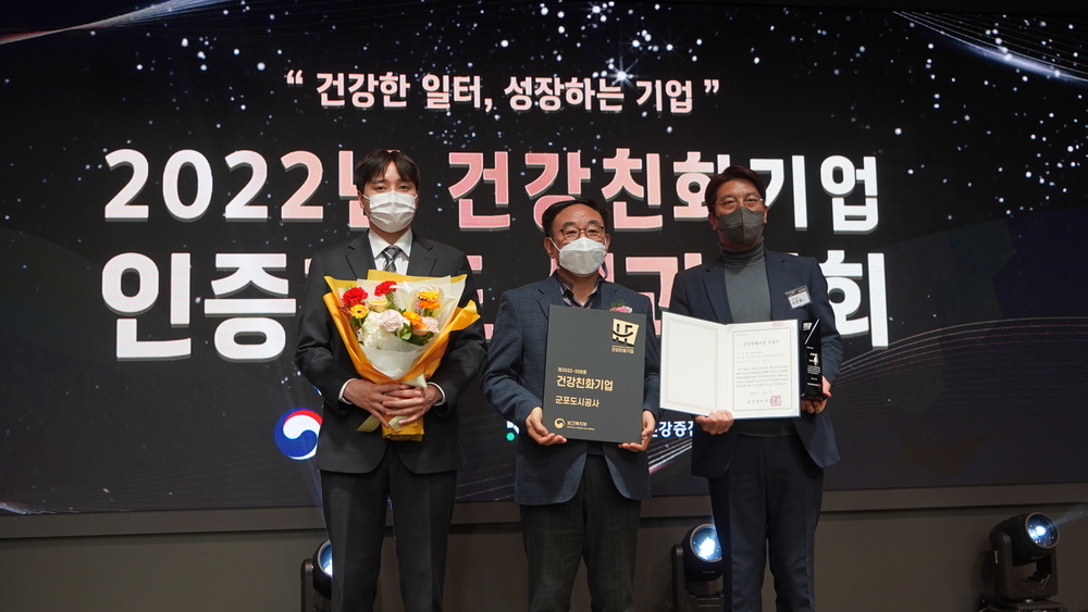 군포도시공사, 지방공사·공단 최초 건강친화기업 인증 획득