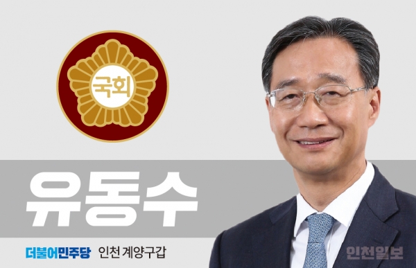 인천 국회의원들, 지역구 예산 국비 확보 알리며 살기좋은 지역 거듭나게 할 것